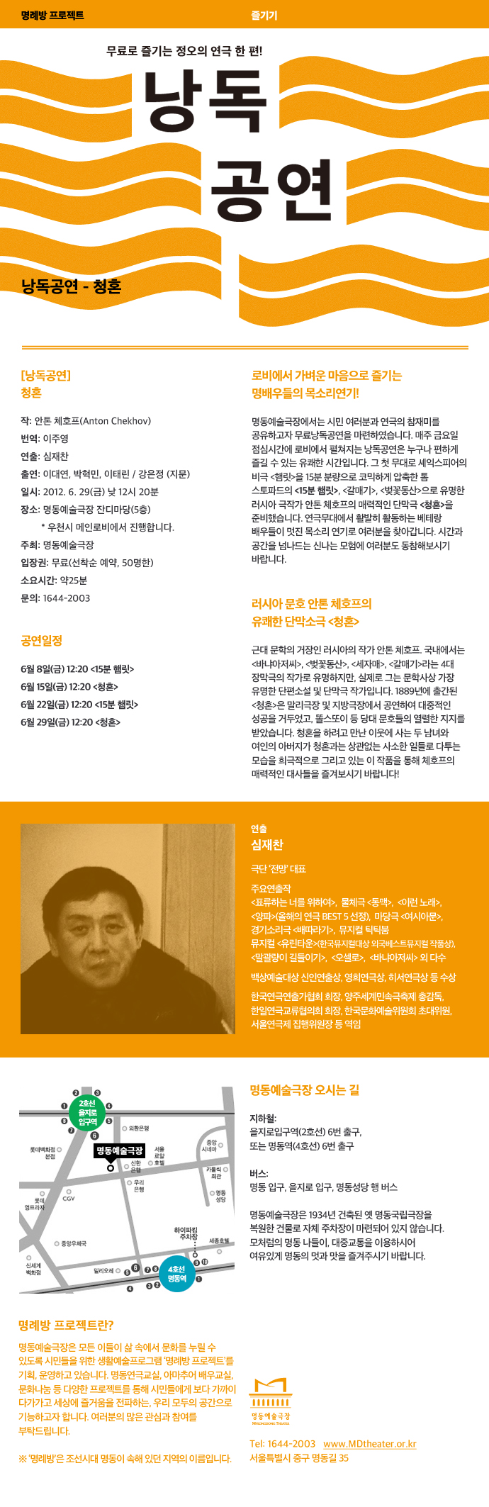 낭독공연 [청혼] 6/29 포스터