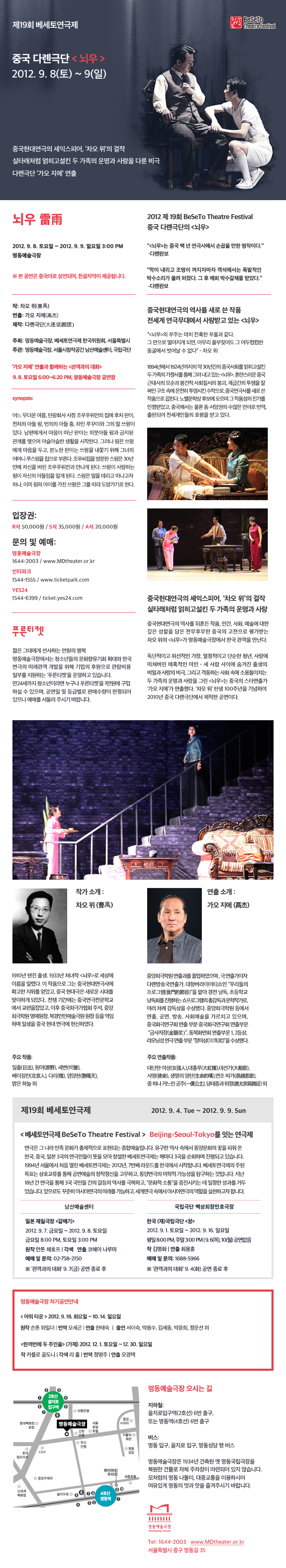 제19회 베세토연극제 <뇌우 雷雨> 포스터