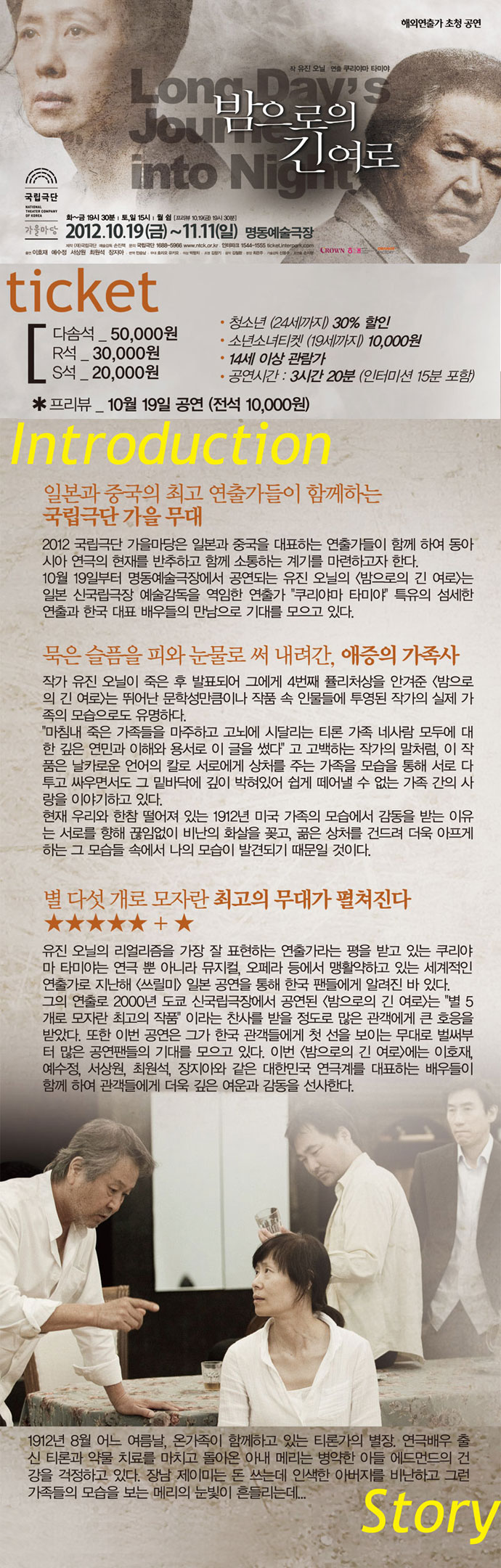 국립극단 대관공연 2 <밤으로의 긴 여로> 포스터