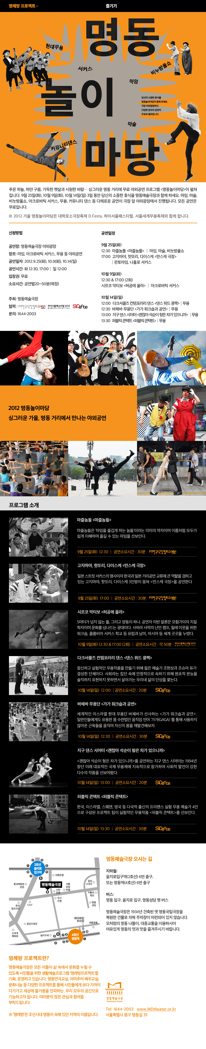 2012 명동놀이마당 포스터