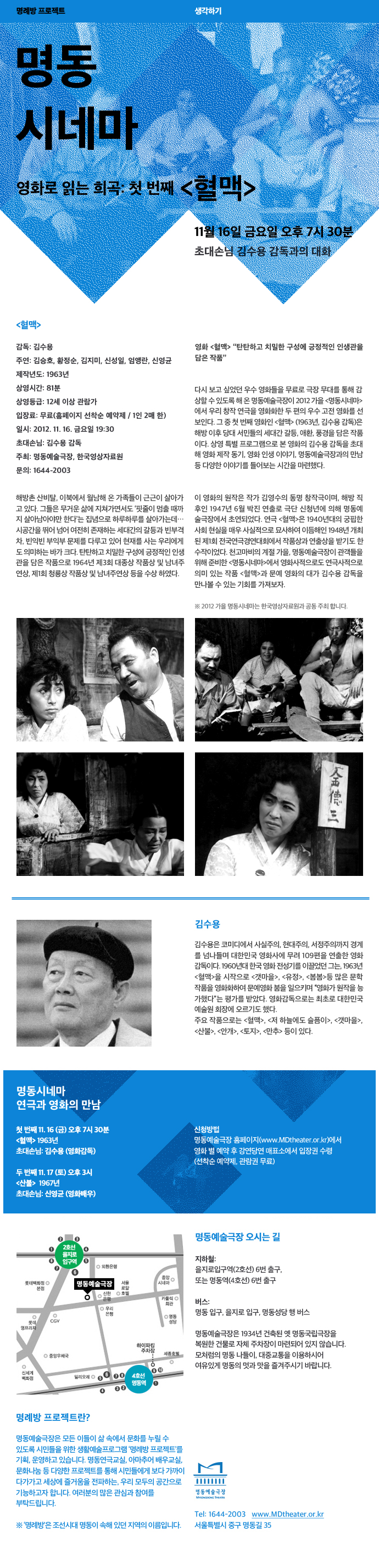 명동시네마 <혈맥> 포스터