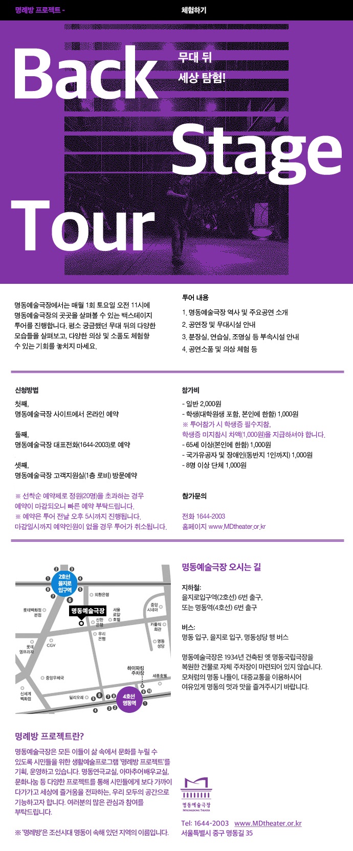 백스테이지투어 (12/15) 포스터