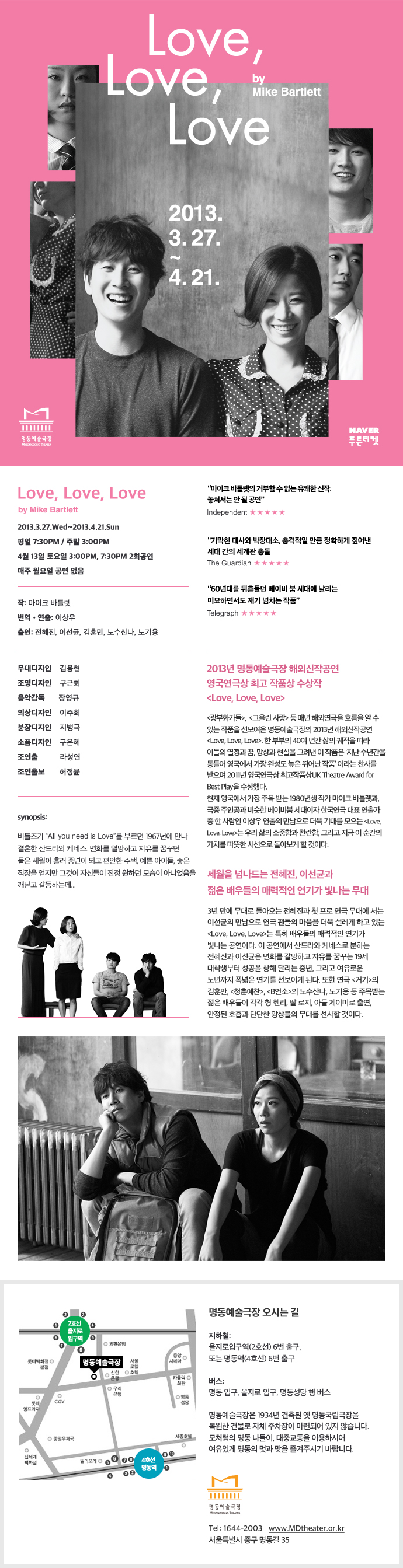 Love, Love, Love 포스터