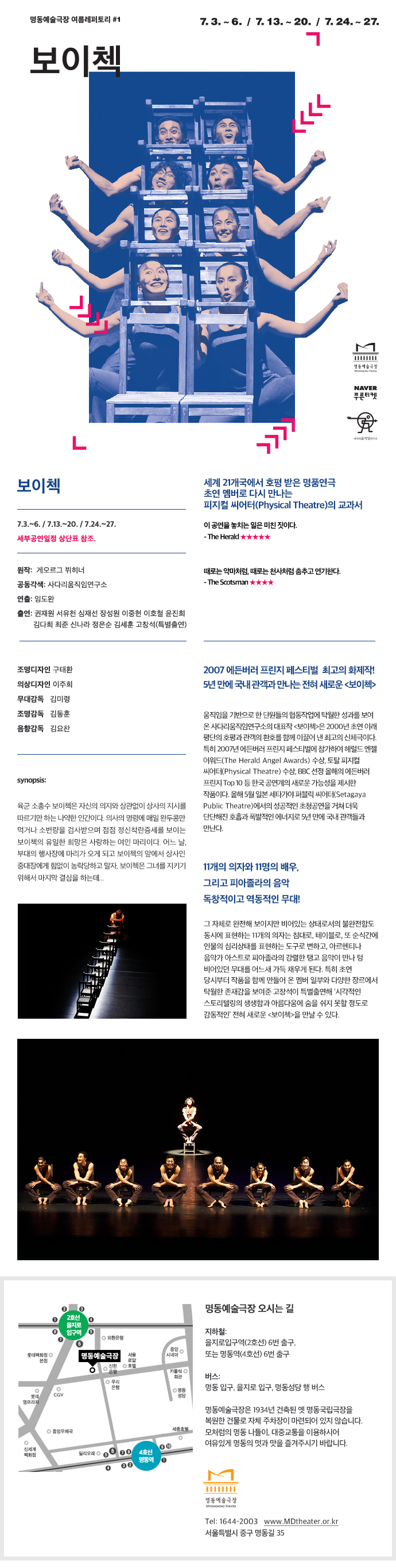 여름레퍼토리 보이첵 포스터