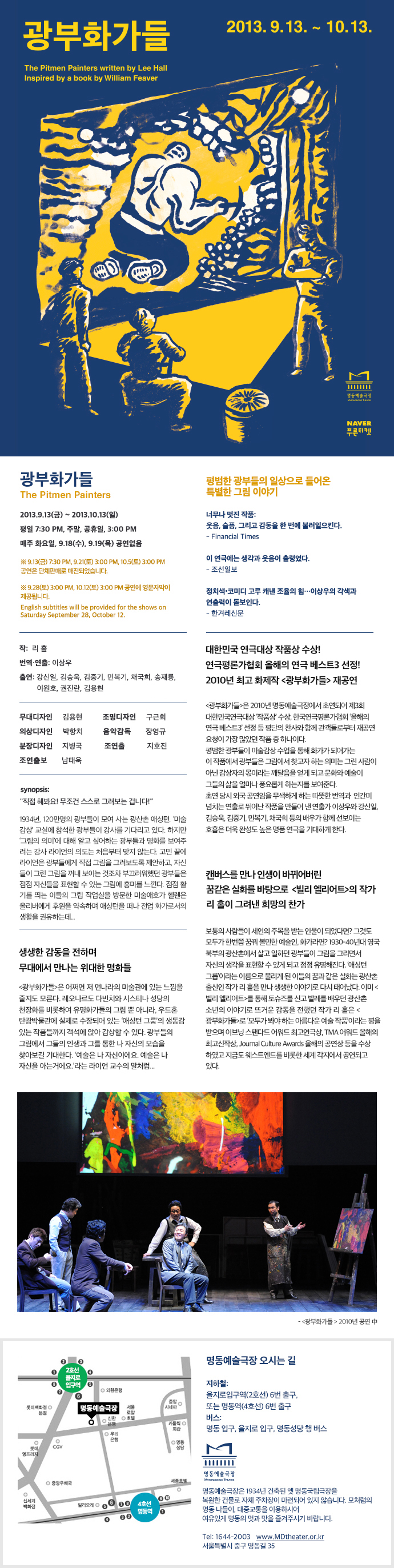 광부화가들 포스터