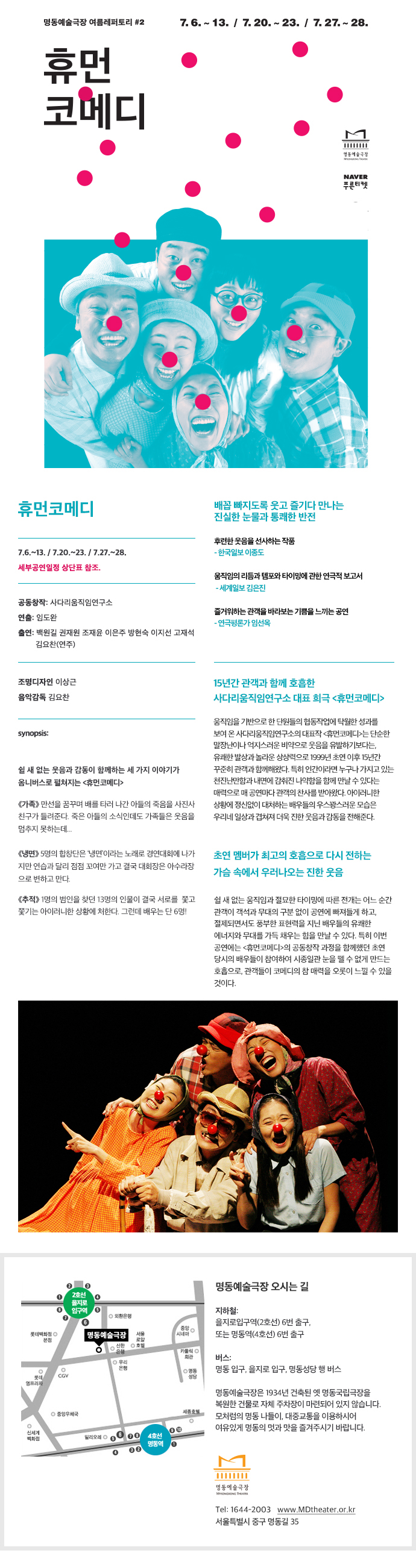 여름레퍼토리 휴먼코메디 포스터