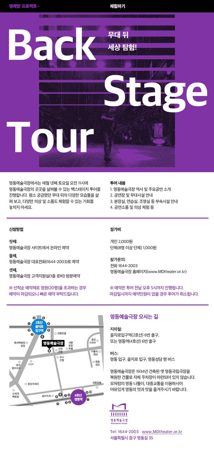 2013 백스테이지투어(4/20) 포스터