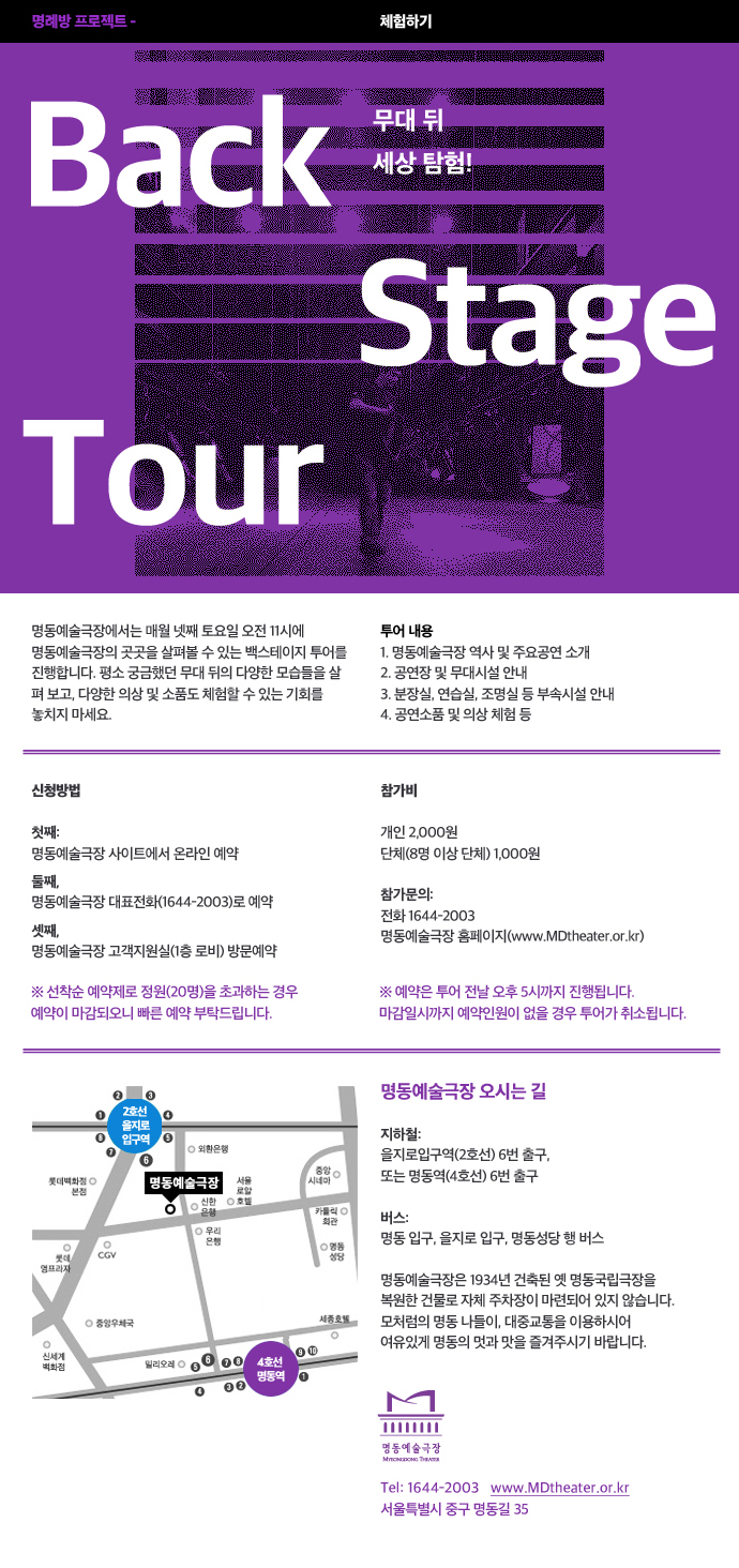 2013 백스테이지투어(3/30) 포스터