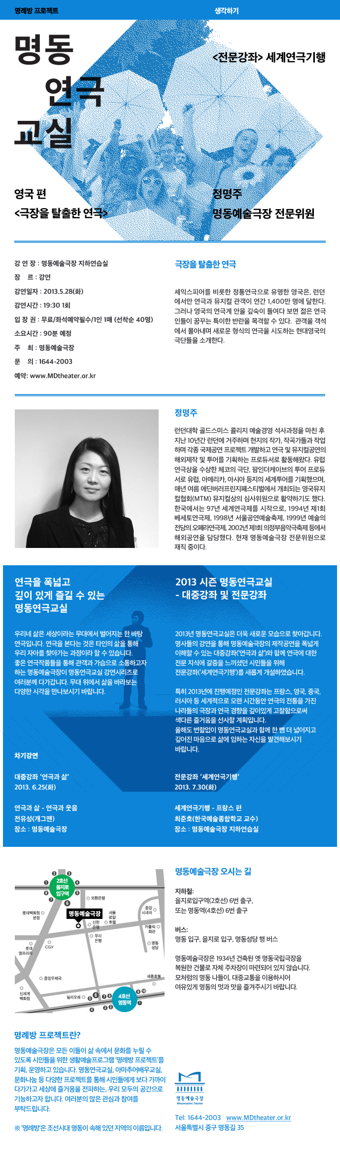 2013 연극교실 전문강좌 l 정명주 포스터