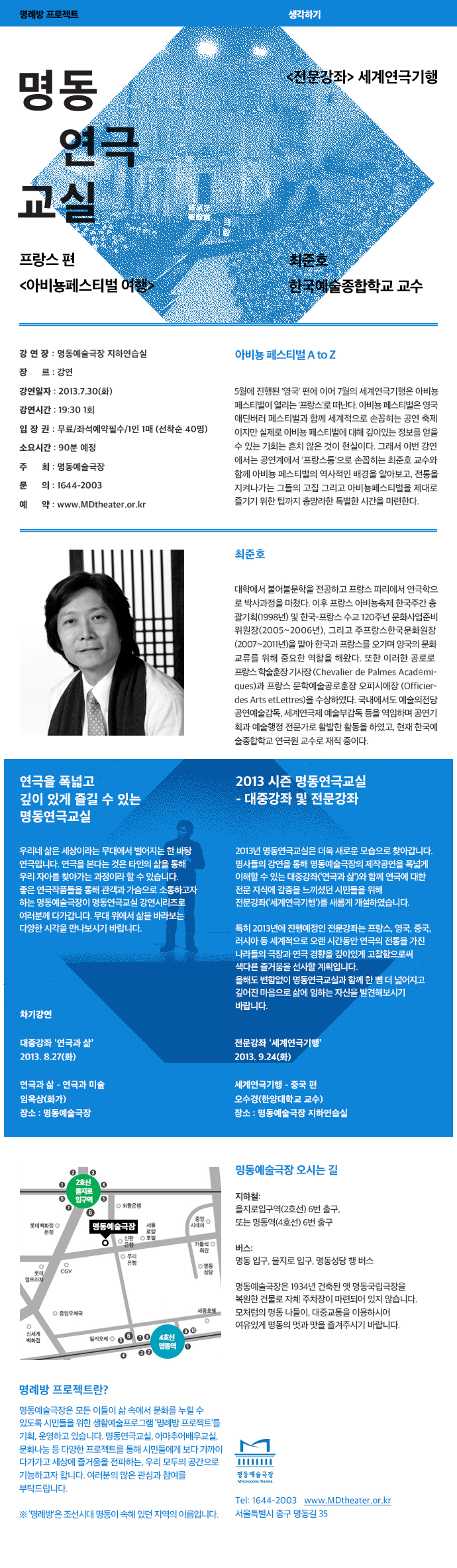 2013 연극교실 전문강좌 l 최준호 포스터