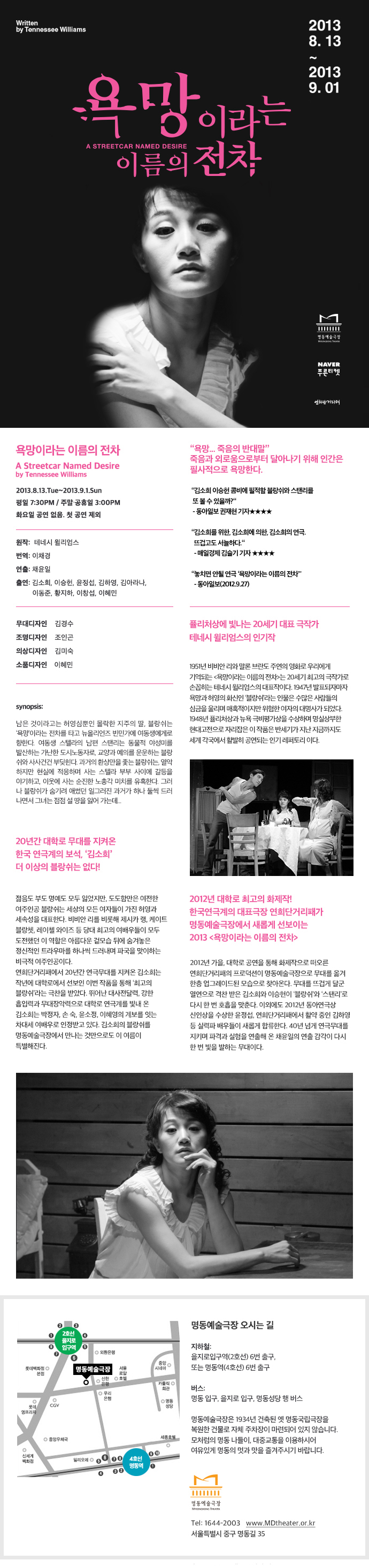 욕망이라는 이름의 전차 포스터