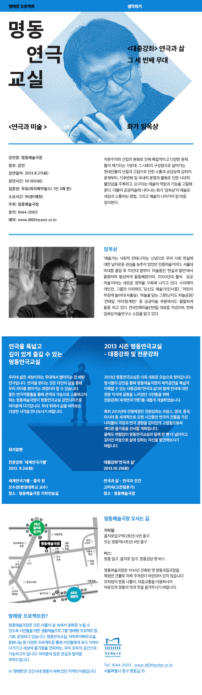 2013 명동연극교실ㅣ임옥상 포스터