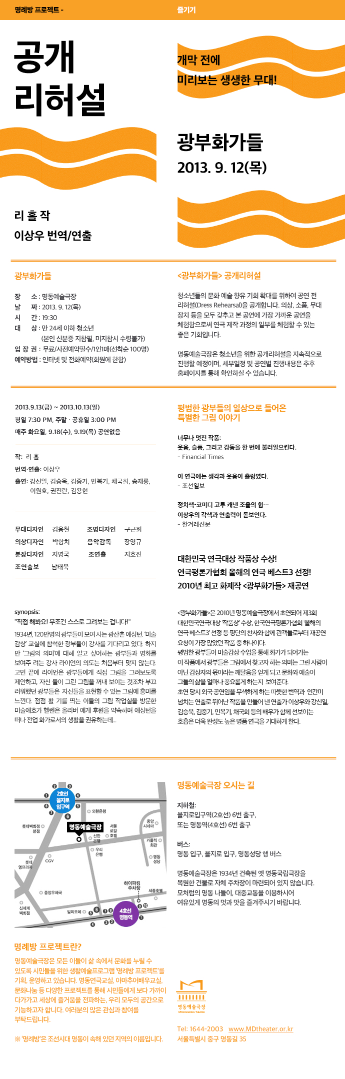 명동예술극장 공개리허설ㅣ광부화가들 포스터