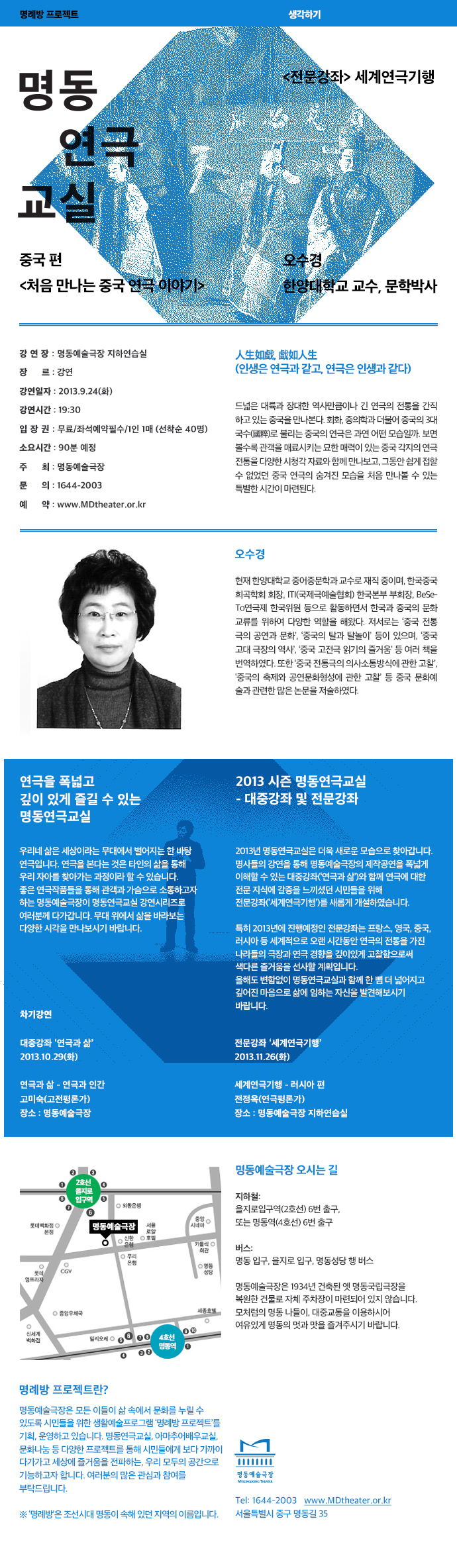 2013 연극교실 전문강좌 l 오수경 포스터