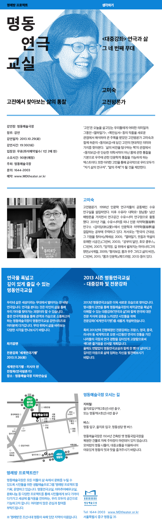 2013 명동연극교실ㅣ고미숙 포스터