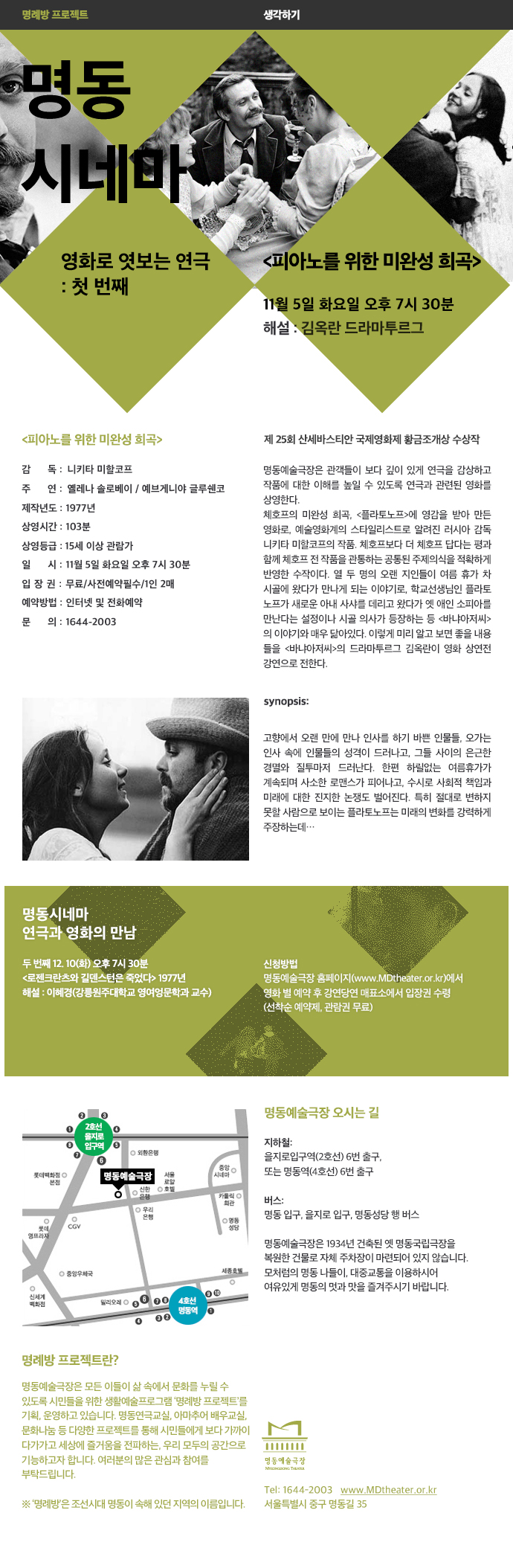 2013 명동시네마ㅣ피아노를 위한 미완성 희곡 포스터