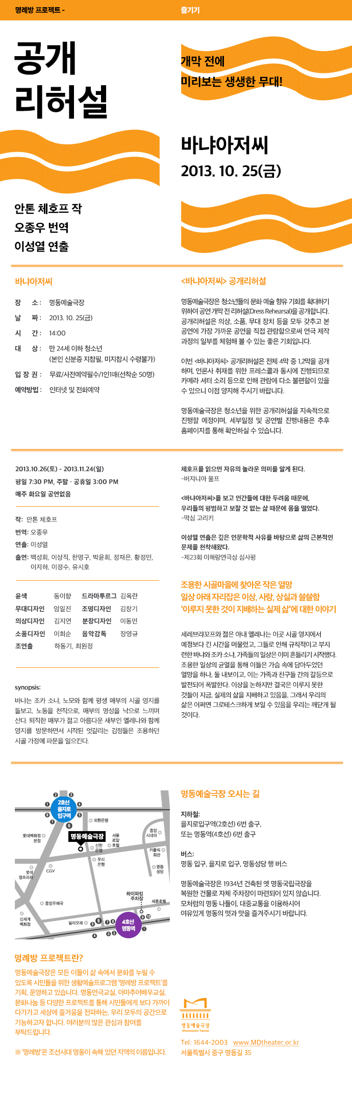 명동예술극장 공개리허설ㅣ바냐아저씨 포스터