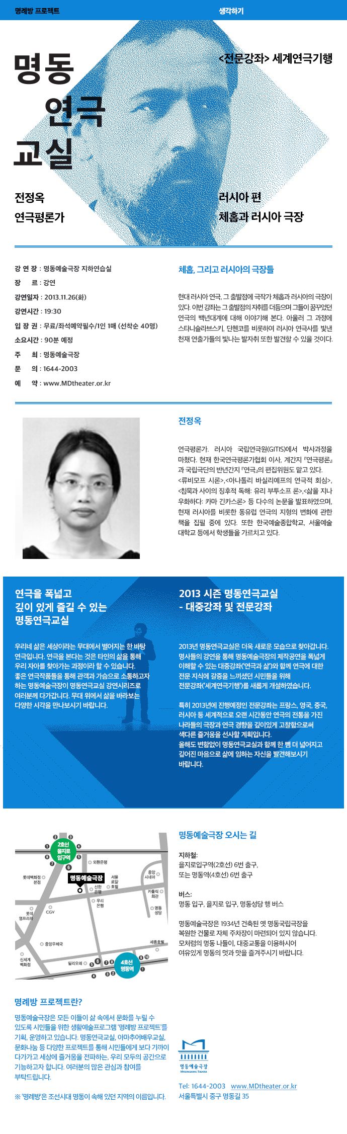 2013 연극교실 전문강좌 l 전정옥 포스터