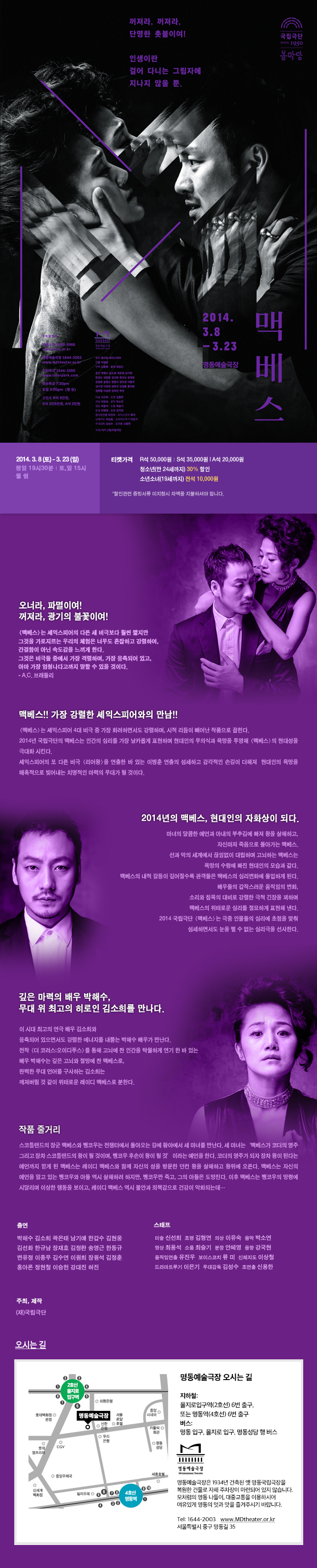 국립극단ㅣ맥베스 포스터