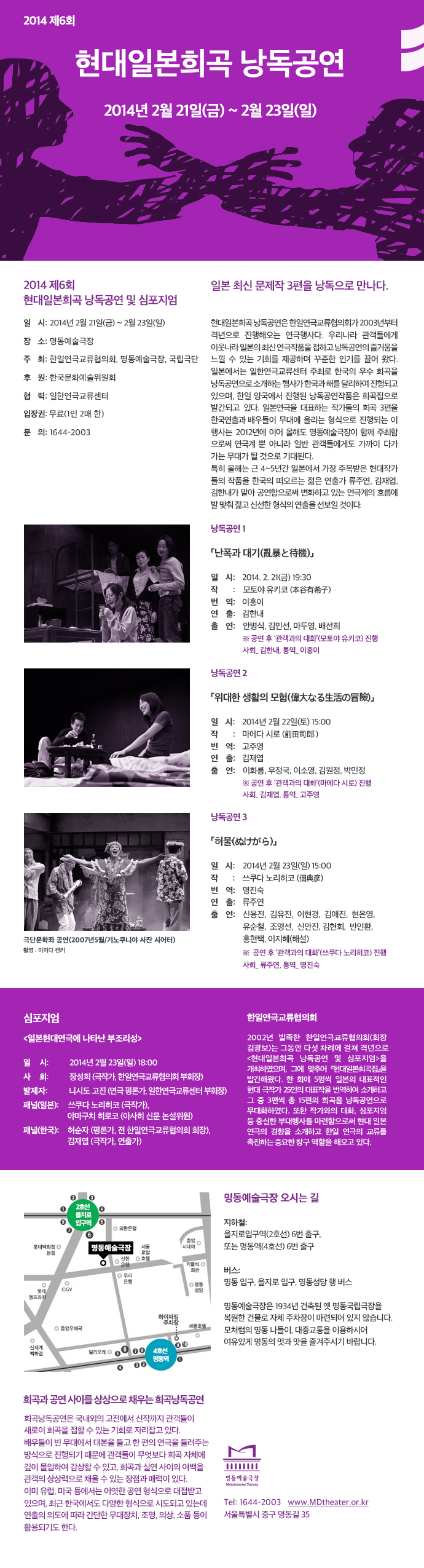 2014 제6회 현대일본희곡 낭독공연ㅣ위대한 생활의 모험 포스터