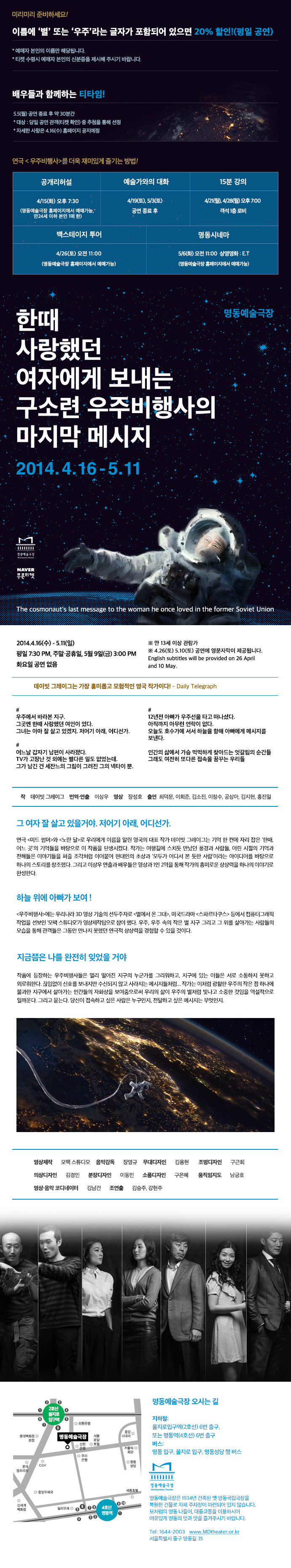 한때 사랑했던 여자에게 보내는 구소련 우주비행사의 마지막 메시지 포스터
