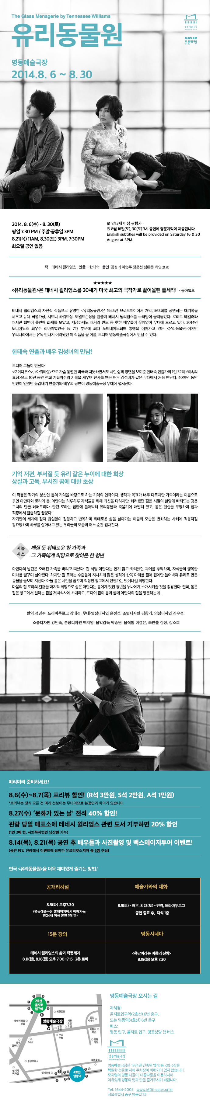 유리동물원 포스터