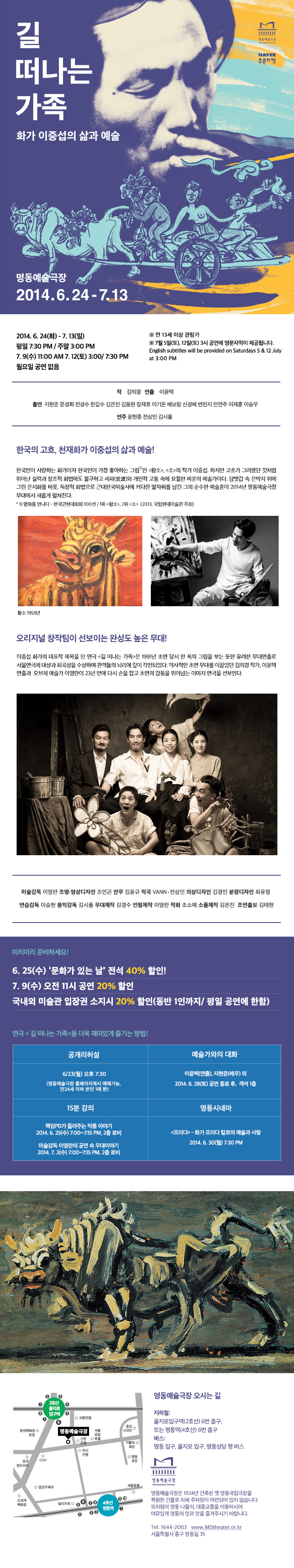 길 떠나는 가족 포스터