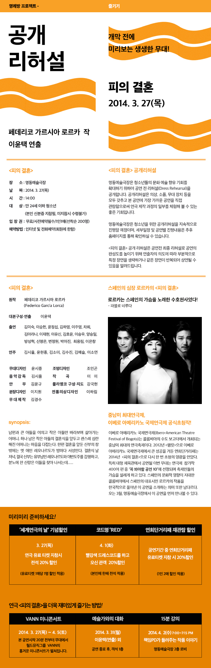 명동예술극장 공개리허설ㅣ피의 결혼 포스터