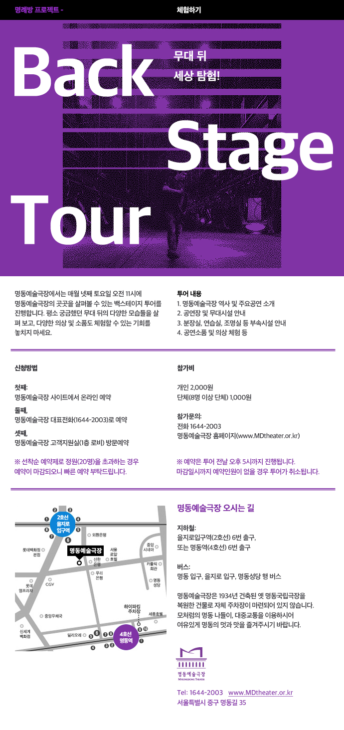 2014 백스테이지투어(4/26) 포스터