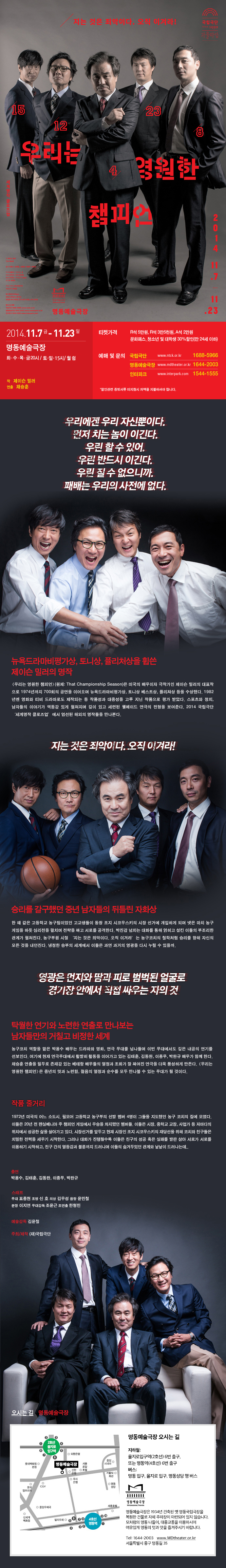 국립극단ㅣ우리는 영원한 챔피언 포스터