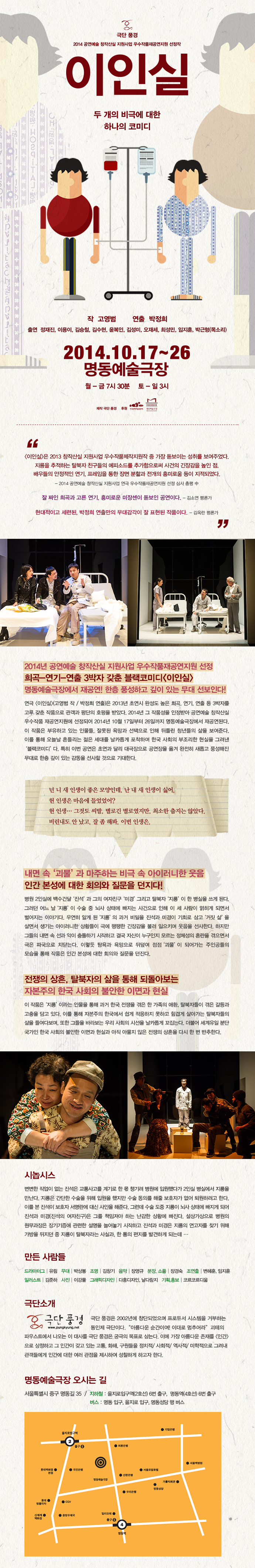 2014 창작산실 선정작ㅣ이인실 포스터