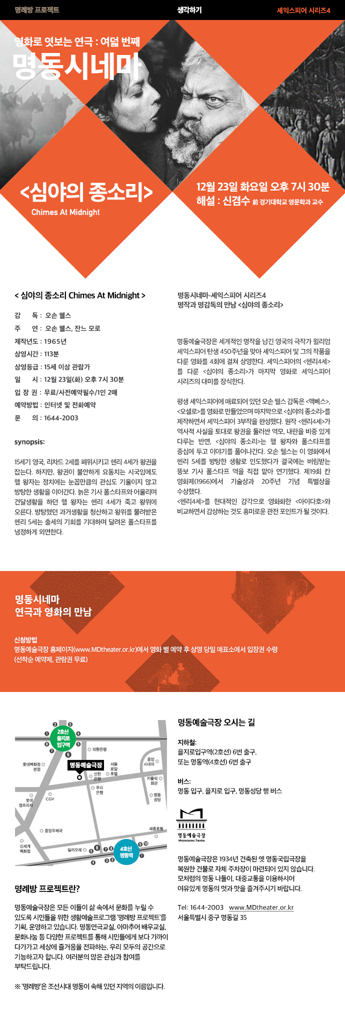 2014 명동시네마ㅣ심야의 종소리 포스터