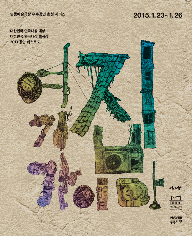 여기가 집이다 포스터