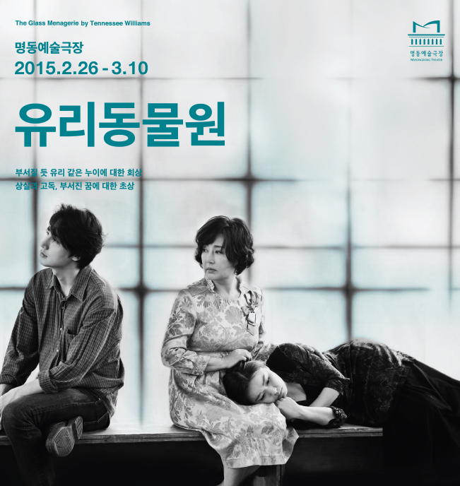 유리동물원(2015) 포스터