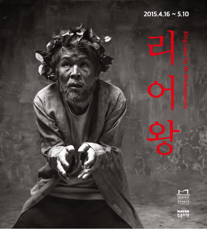 리어왕 [프리뷰] 포스터