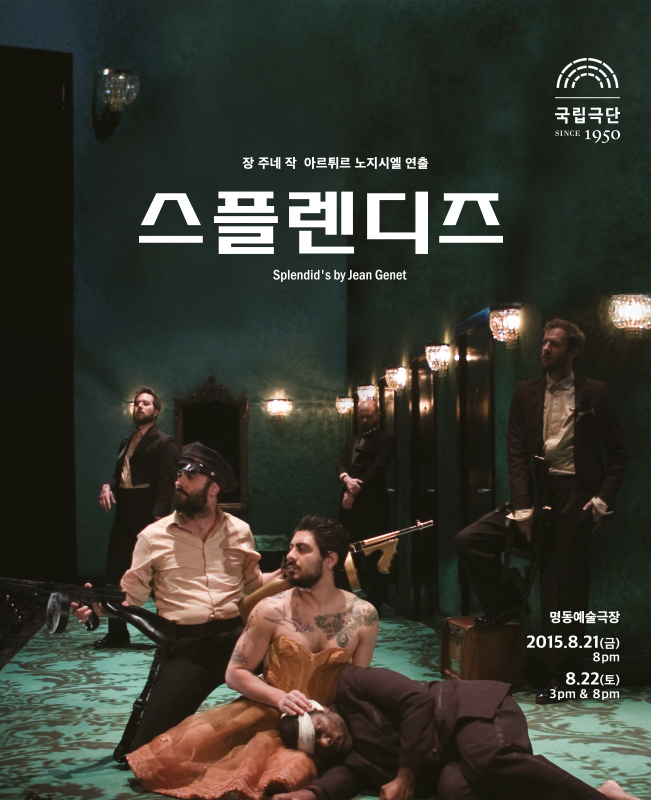 스플렌디즈ㅣSplendid's 포스터