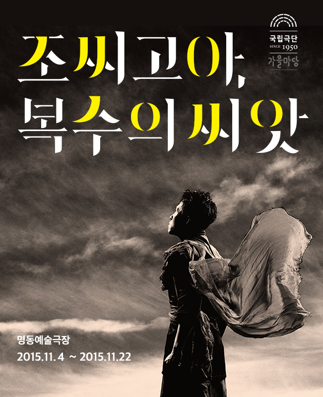 조씨고아, 복수의 씨앗(2015) 포스터