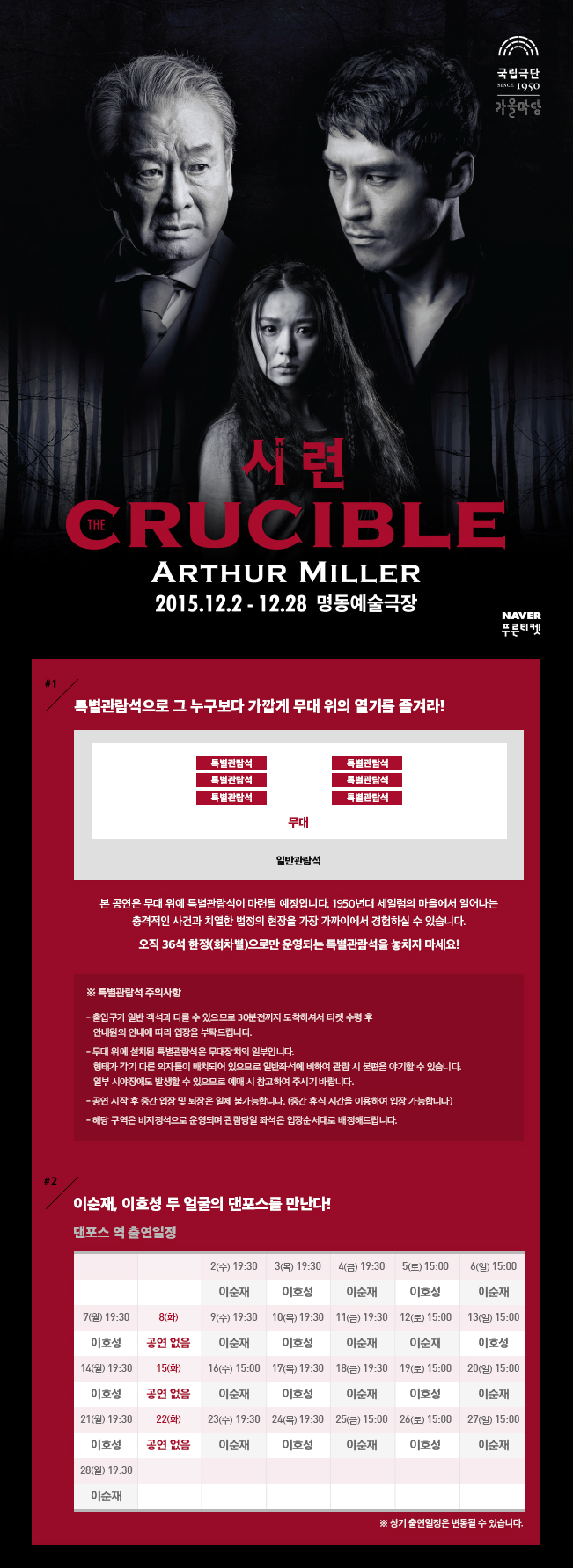 시련 l The Crucible 포스터