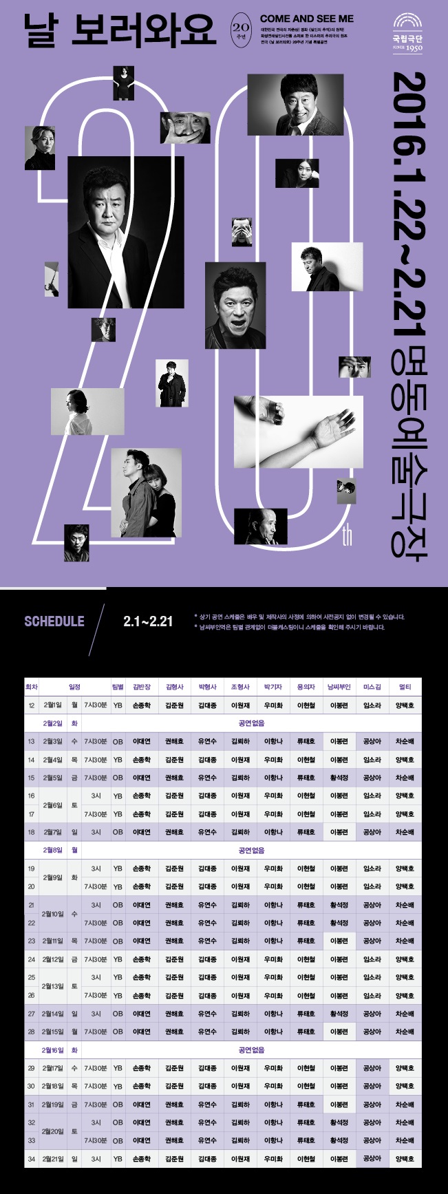 [기획초청] 날 보러와요 포스터