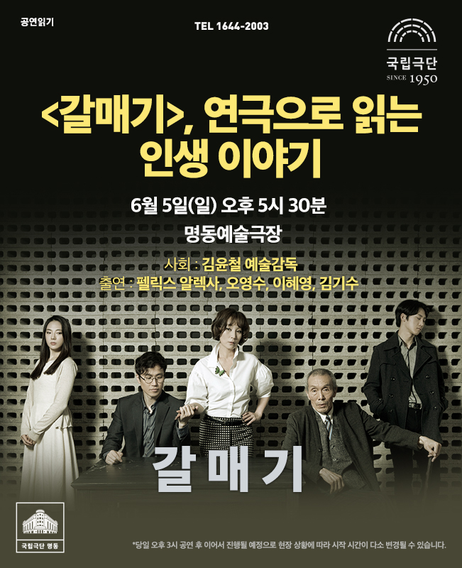 공연읽기: <갈매기>, 연극으로 읽는 인생 이야기 포스터