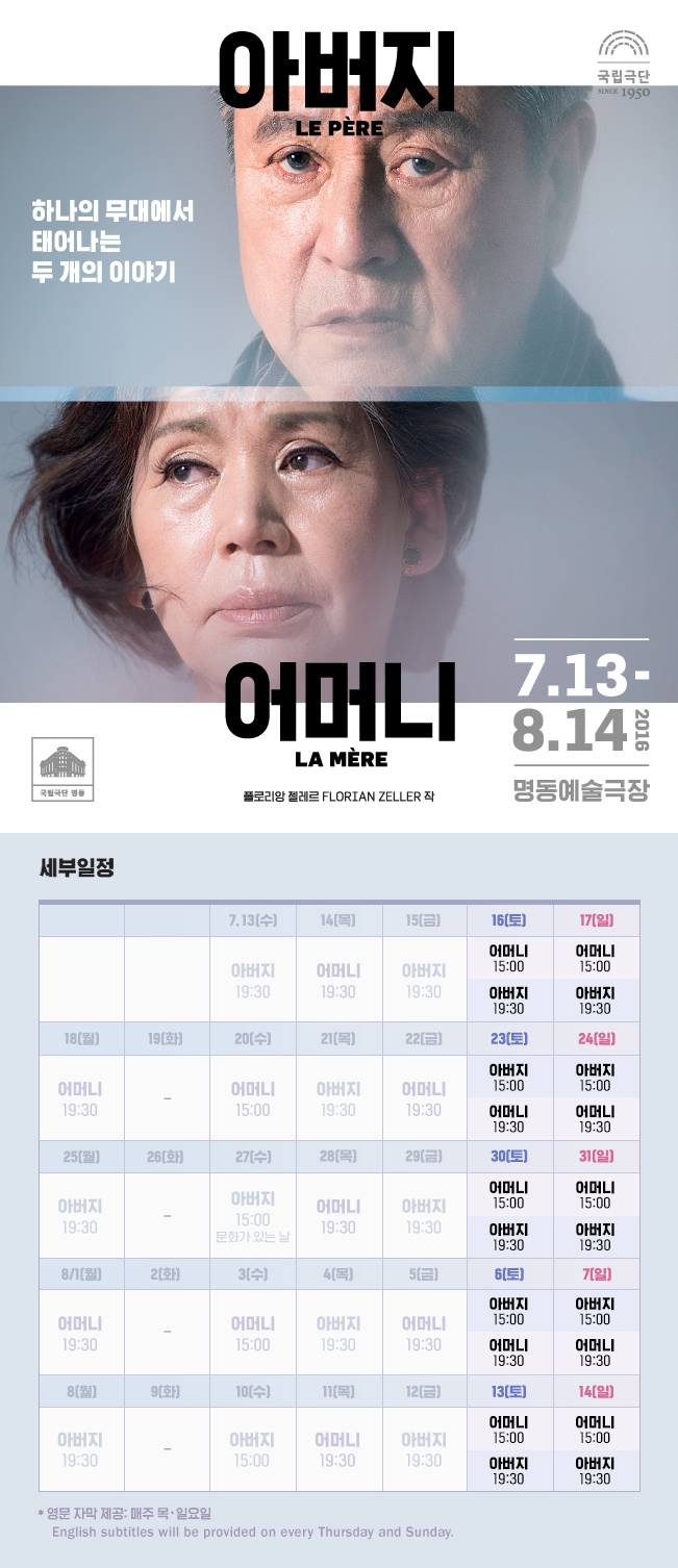 <아버지><어머니> 원데이 티켓 포스터