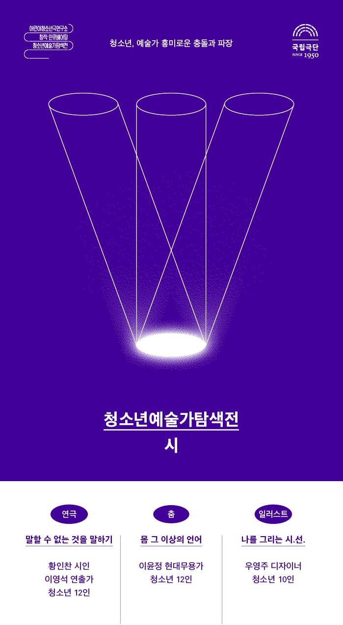 청소년예술가탐색전 "시" 포스터