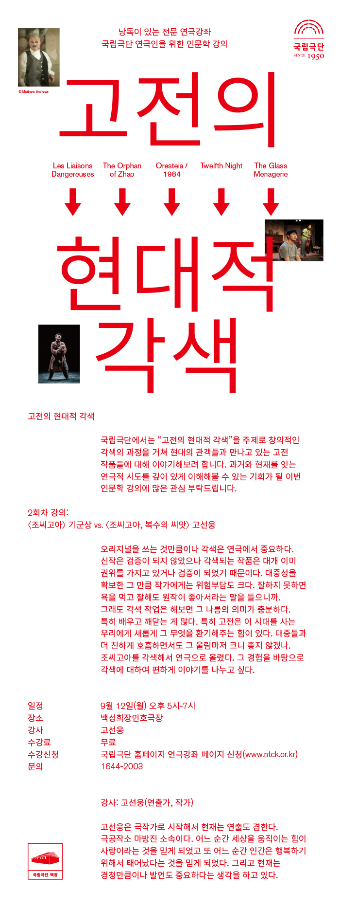 인문학강의ㅣ조씨고아 포스터