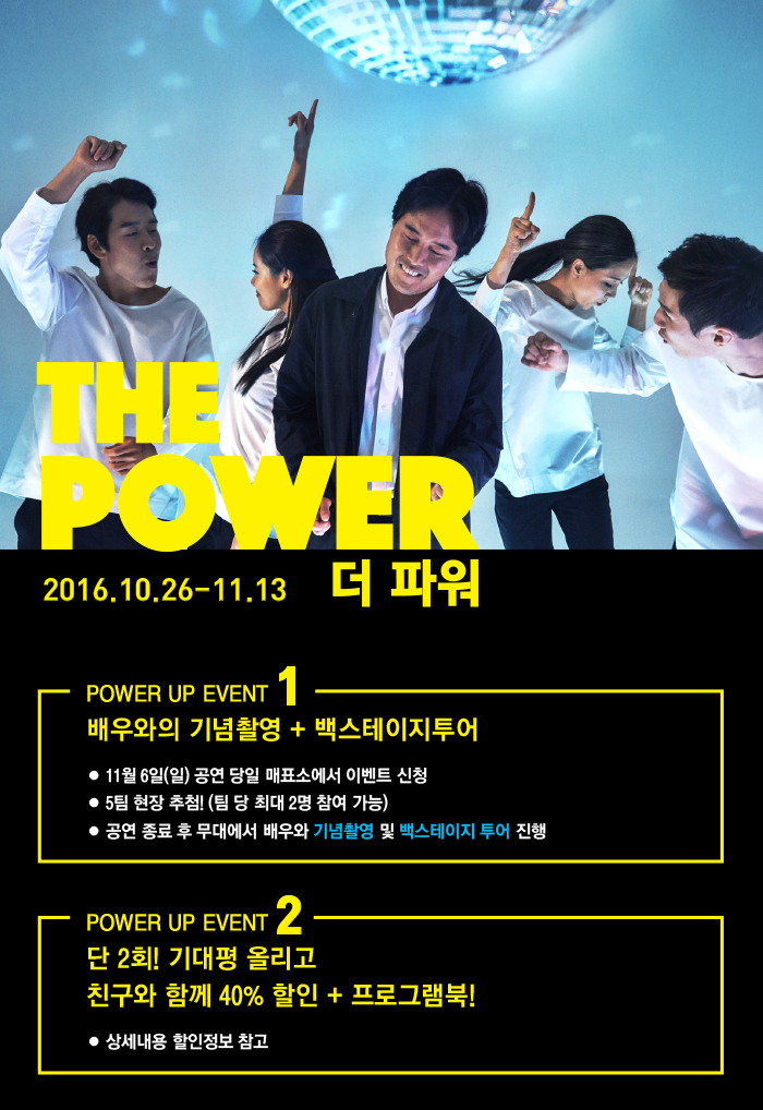 The Power 더 파워 포스터