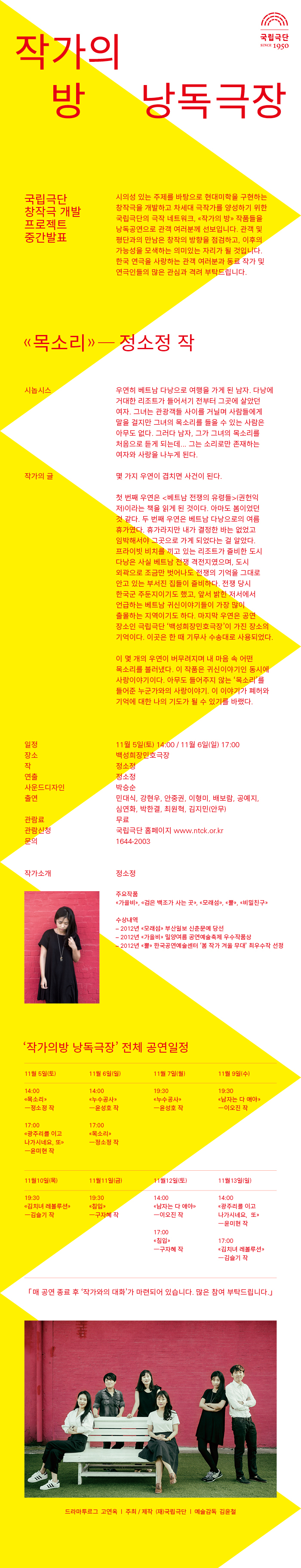 낭독공연ㅣ<목소리> 정소정 작 포스터