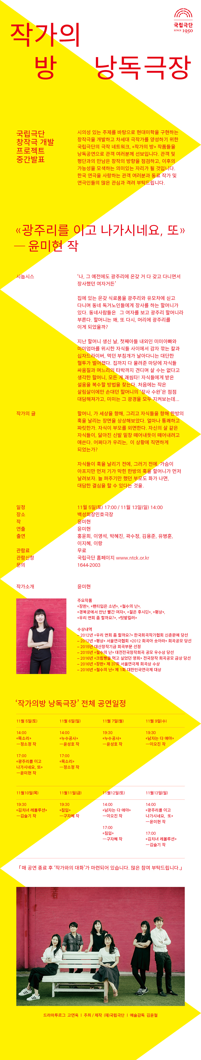 낭독공연ㅣ<광주리를 이고 나가시네요, 또> 윤미현 작 포스터