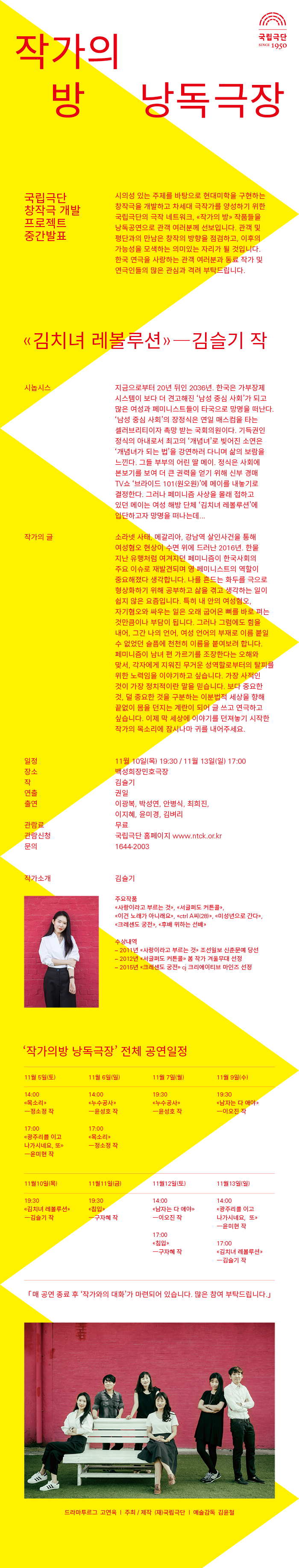 낭독공연ㅣ<김치녀 레볼루션> 김슬기 작 포스터