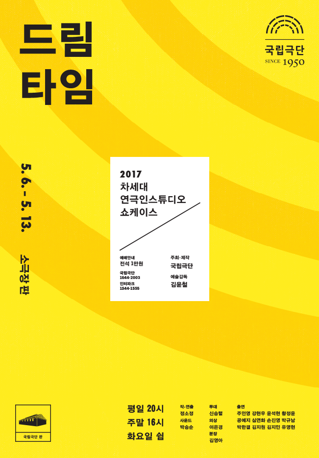 [쇼케이스] 드림타임 포스터