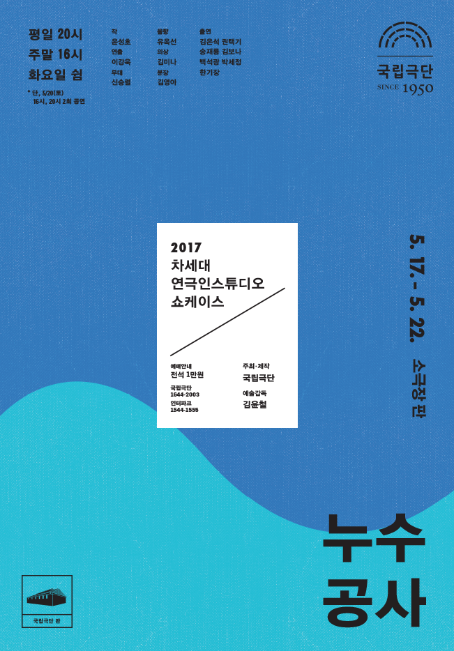 [쇼케이스] 누수공사 포스터