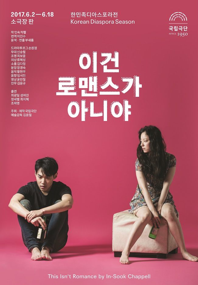 [한민족디아스포라전] 이건 로맨스가 아니야 포스터